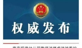 呼和浩特爆料儿童案件最新,揭开校园安全隐忧，紧急调查追踪